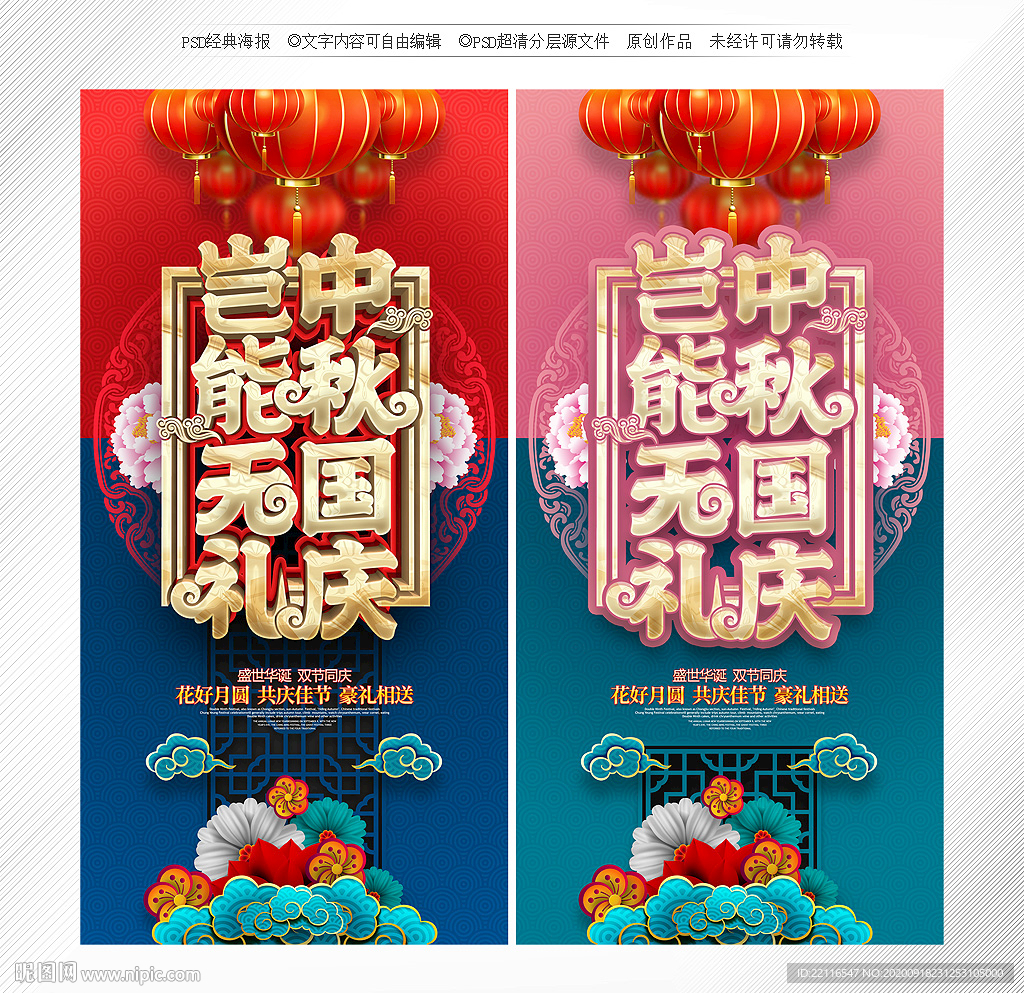 中秋国庆