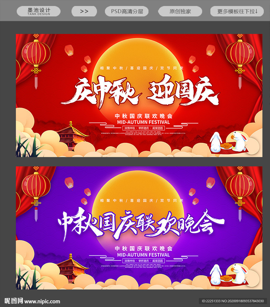 中秋国庆晚会背景