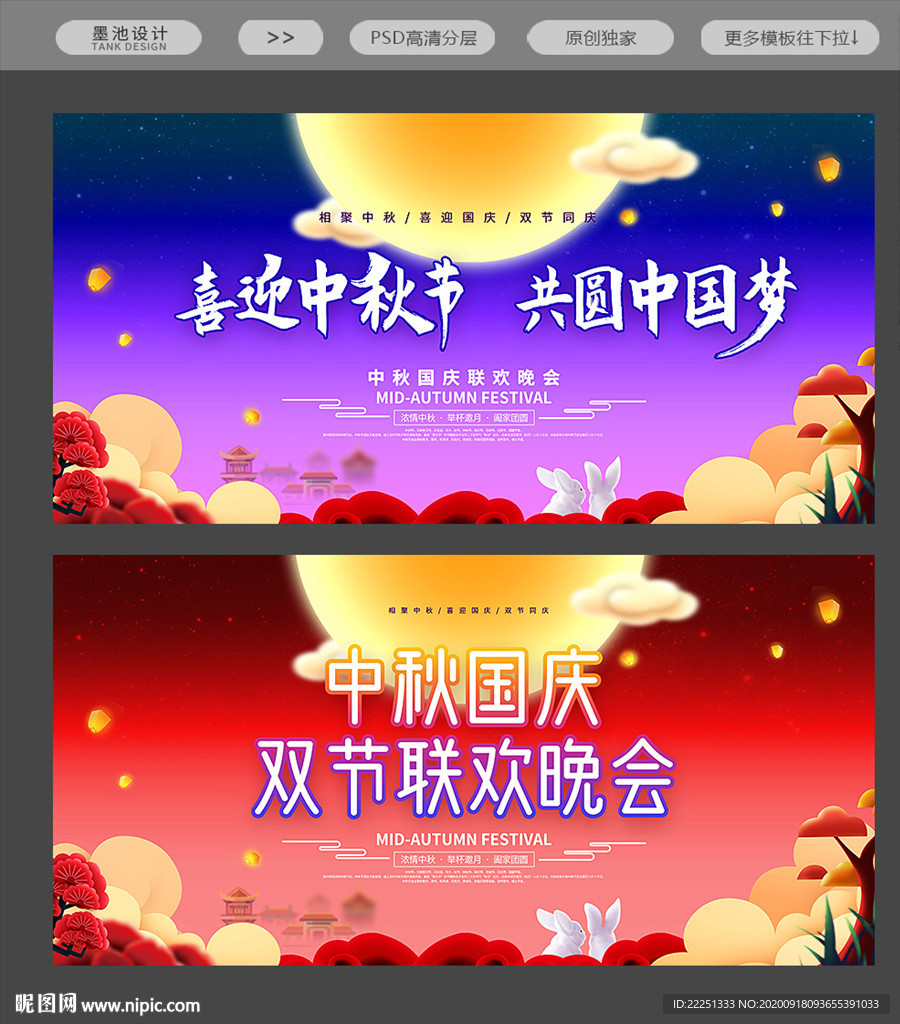 中秋国庆晚会
