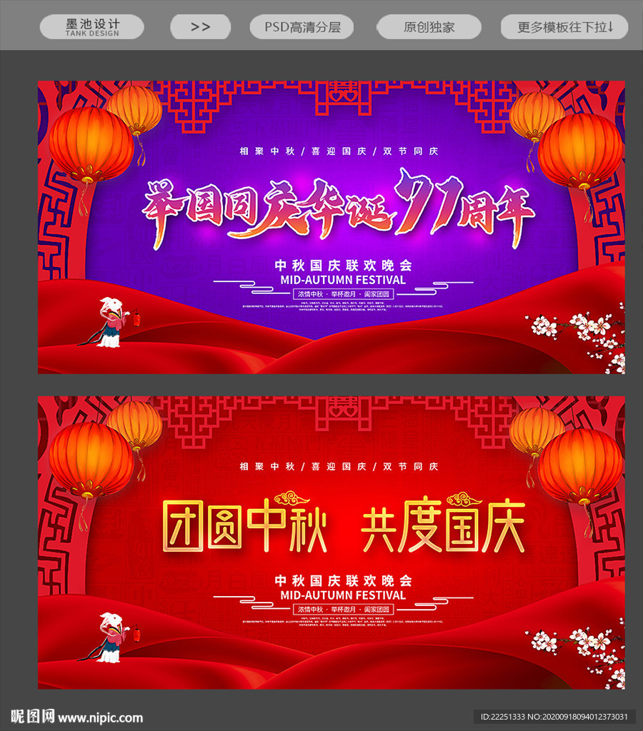 中秋国庆舞台背景