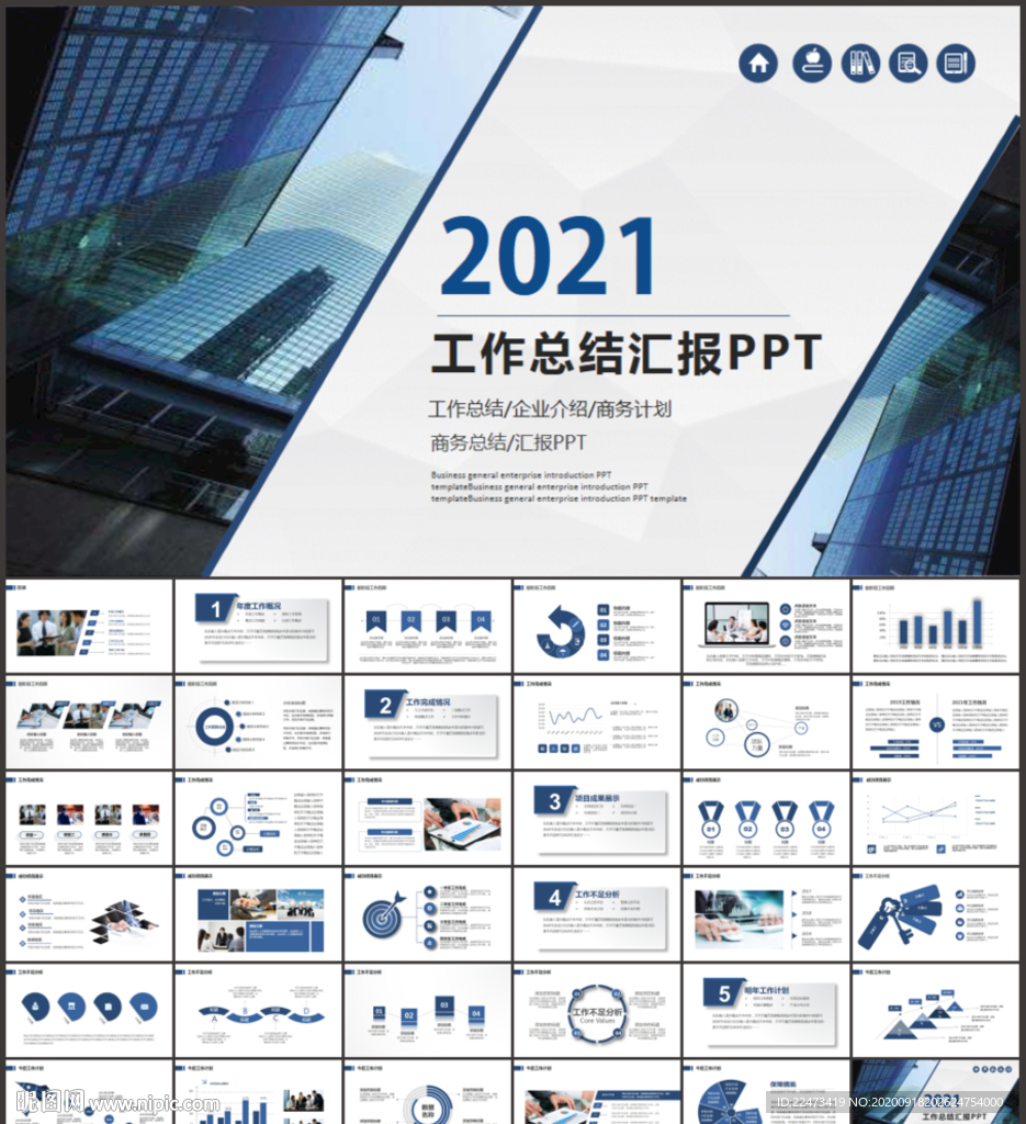 蓝色简约工作总结汇报PPT模板