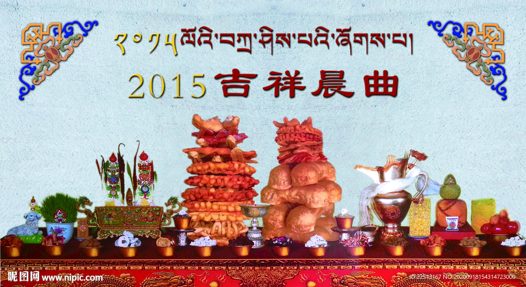 德嘎 藏历新年