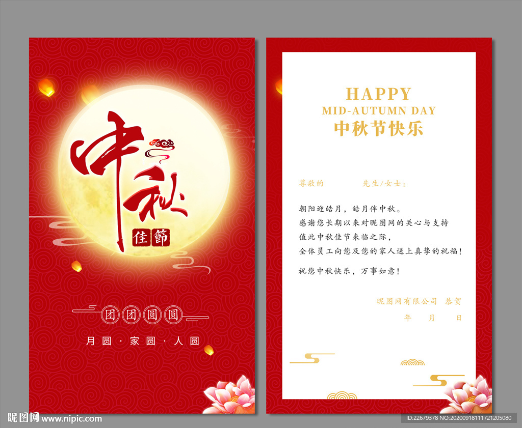 中秋贺卡