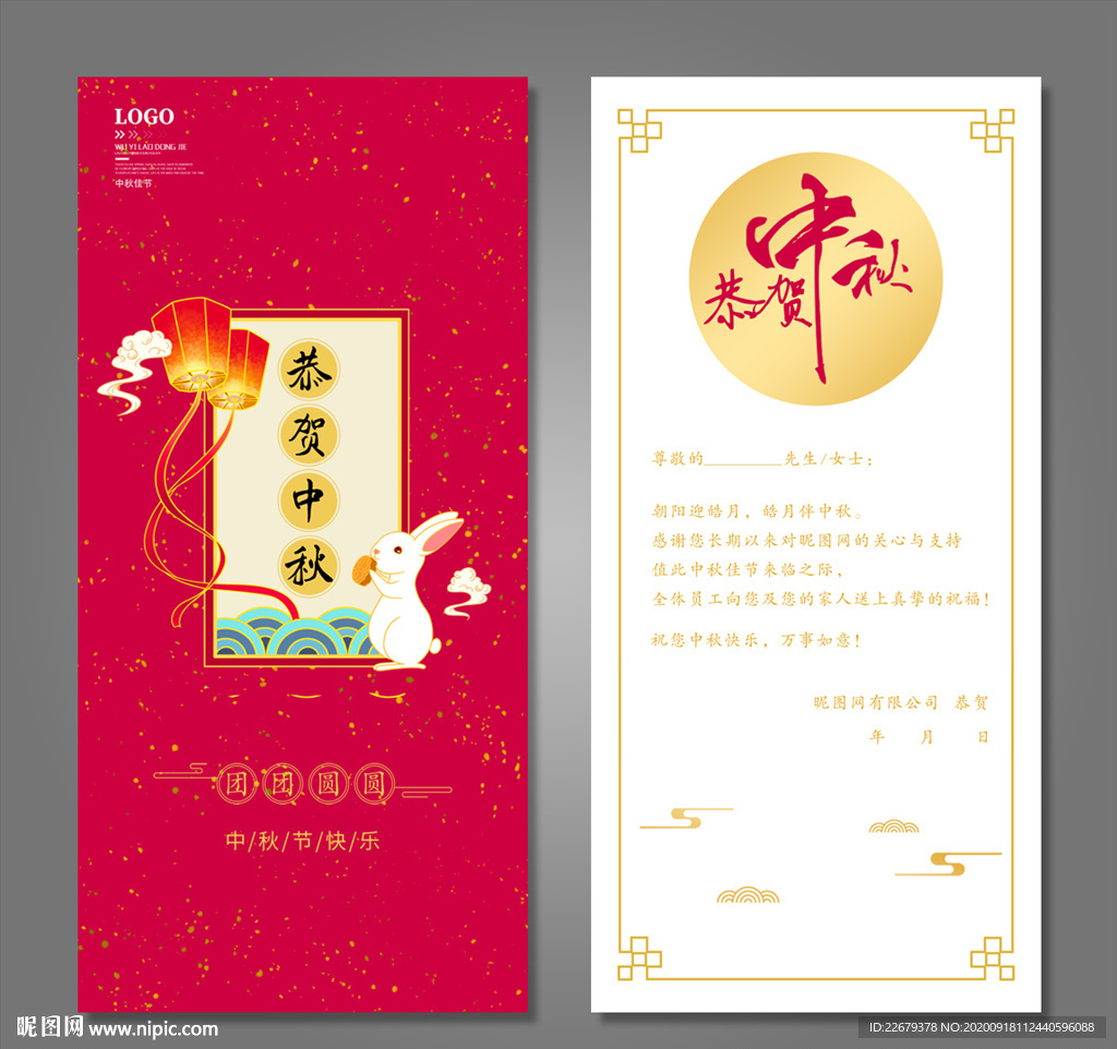 中秋贺卡