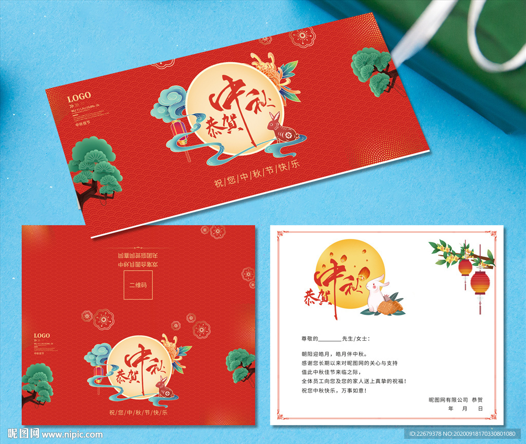 中秋贺卡