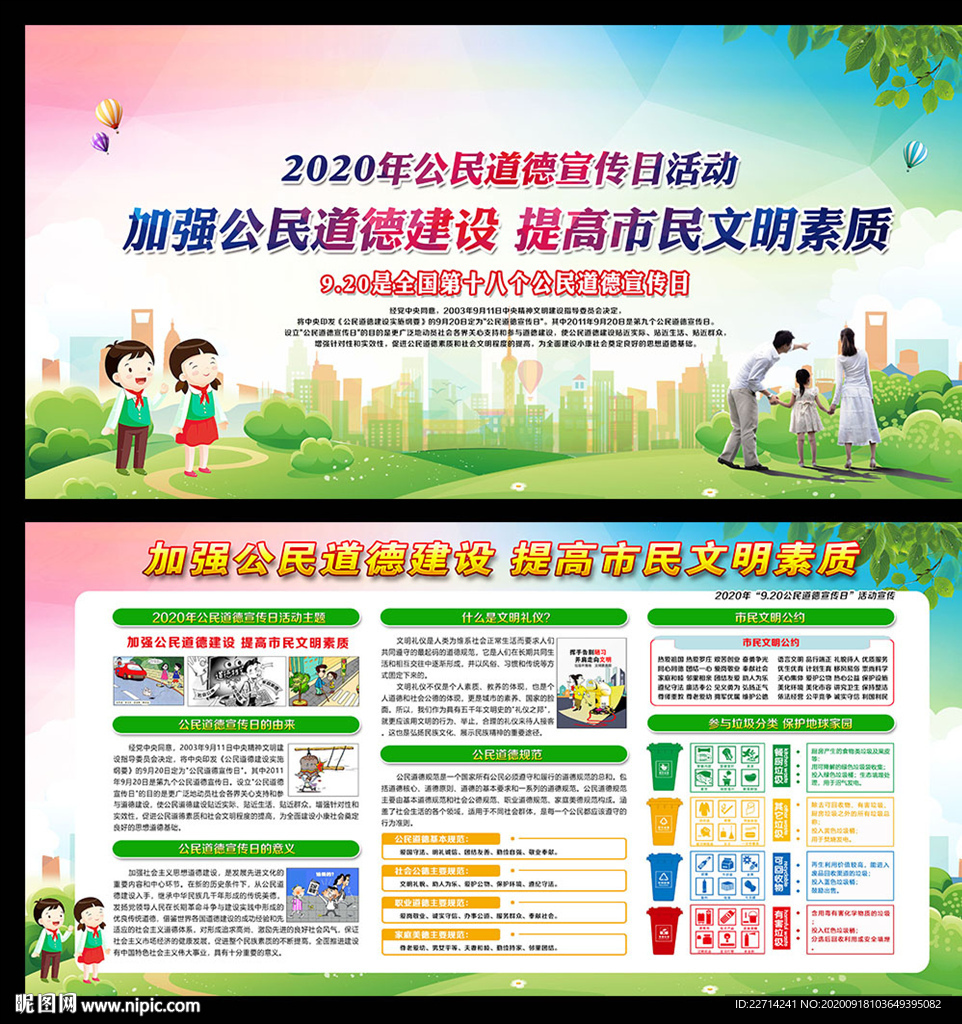 2020年公民道德宣传日