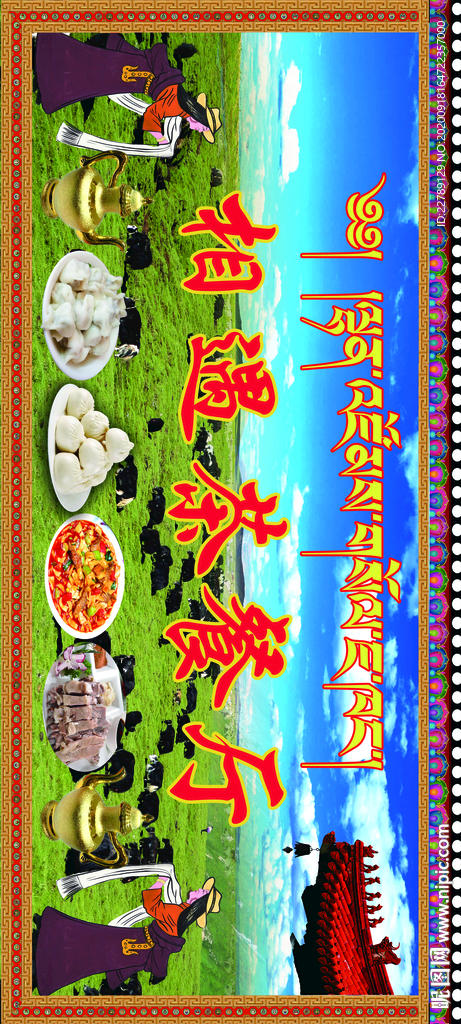 藏式门牌