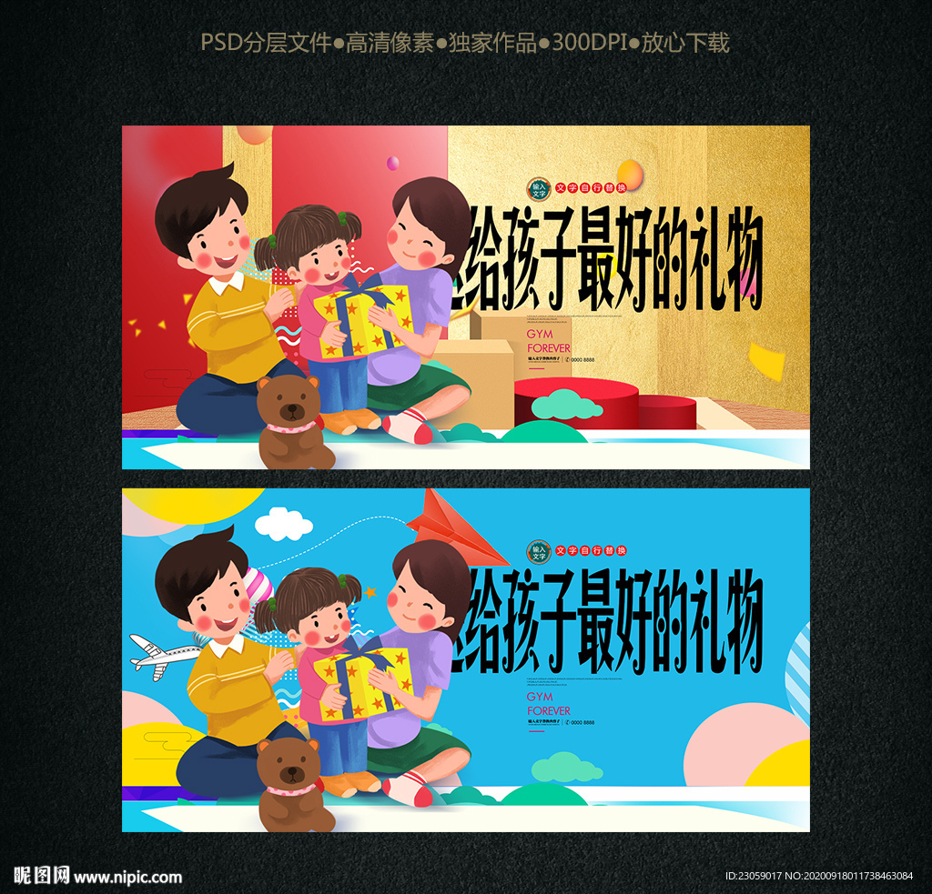 送给孩子的礼物