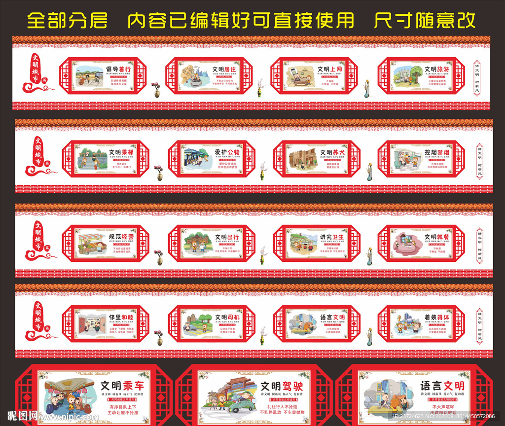 创建文明城市