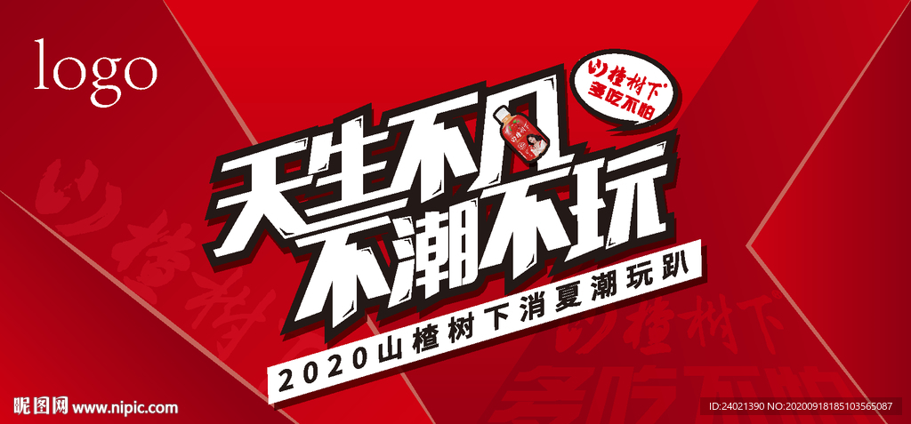 潮流派对海报视觉