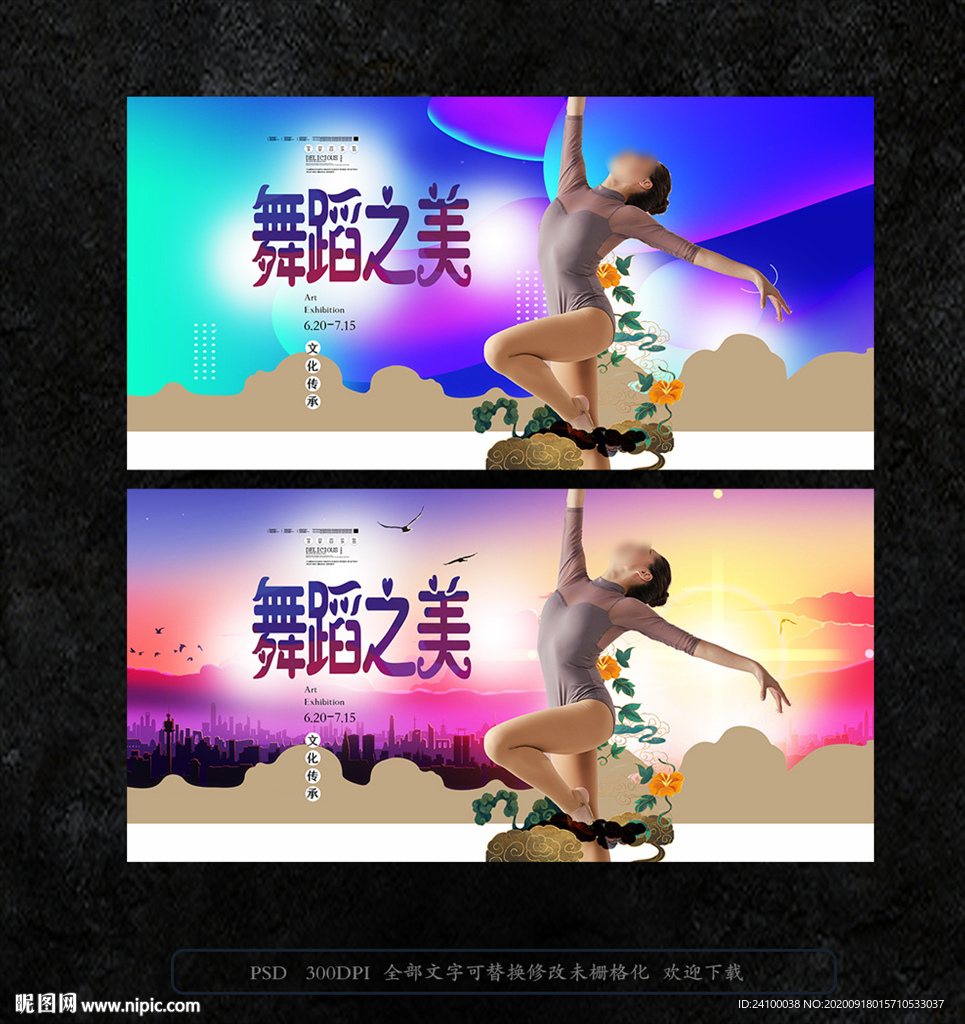 舞蹈