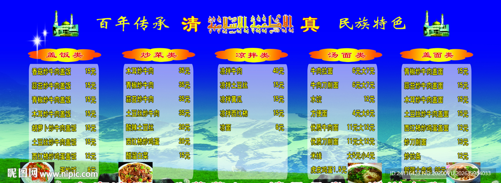 兰州拉面