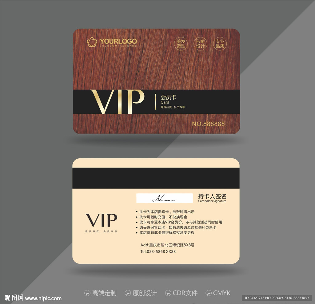 美发vip卡