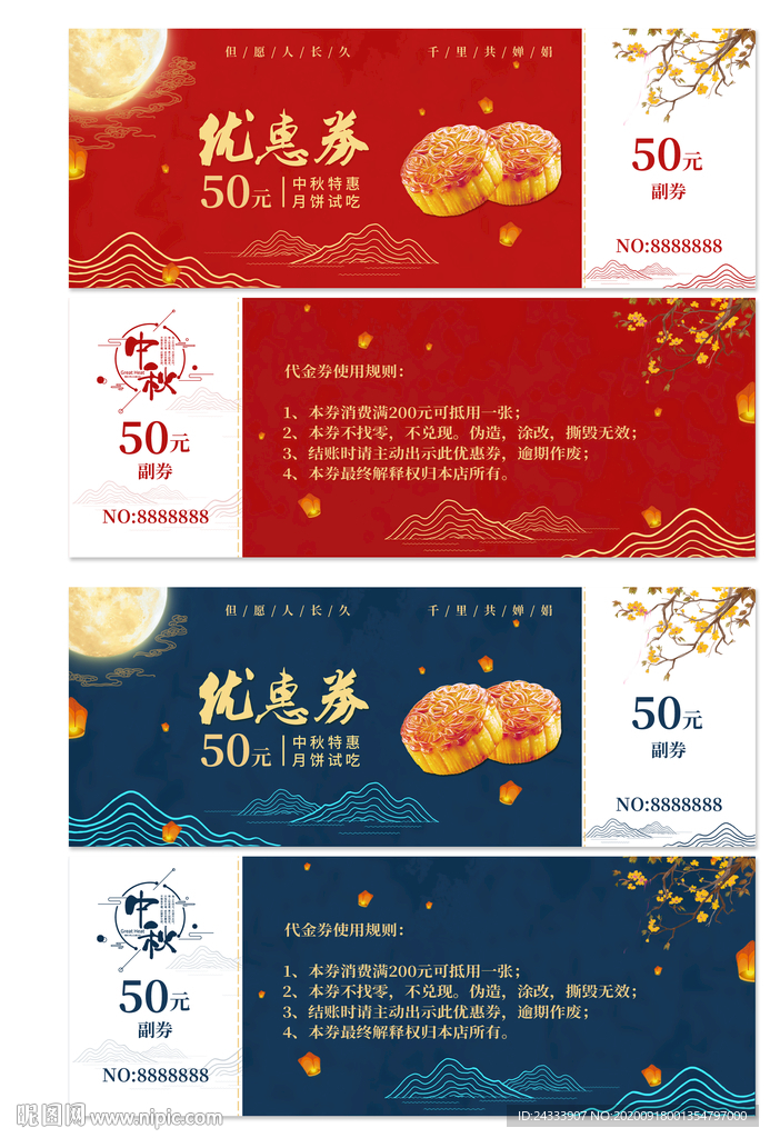 中秋优惠券