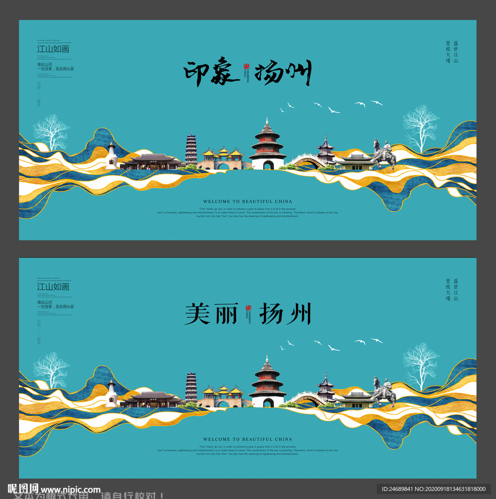 扬州