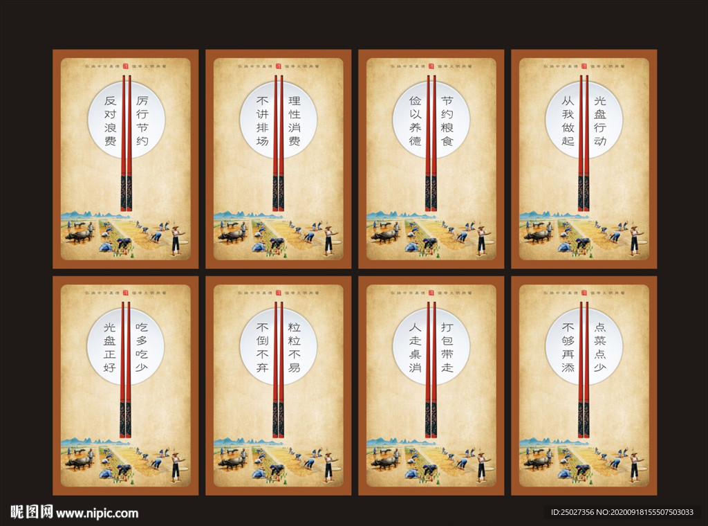 厉行节约 厉行节约展板