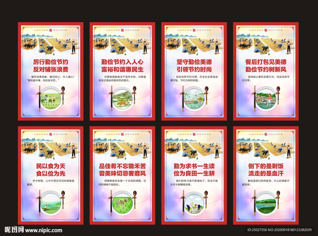厉行节约 厉行节约展板