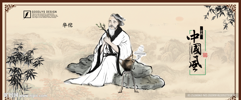 华佗