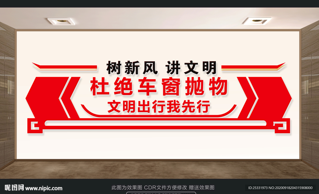 杜绝车窗抛物