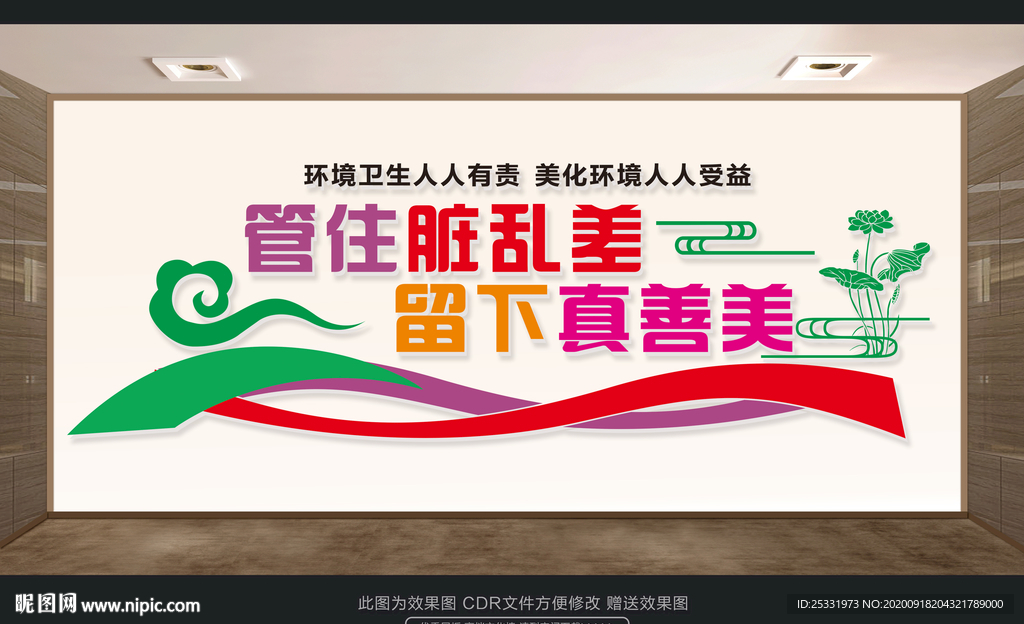 农村人居环境整治