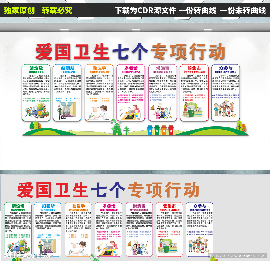 爱国卫生专项行动