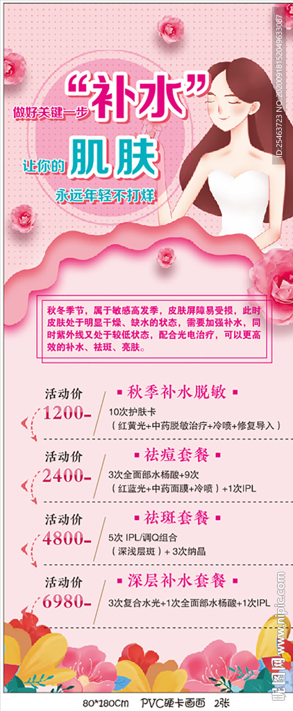 皮肤美容展架