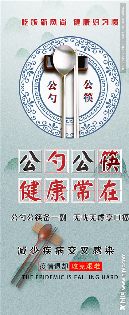 公勺公筷展架