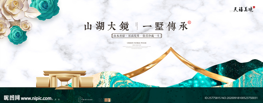 新中式地产广告