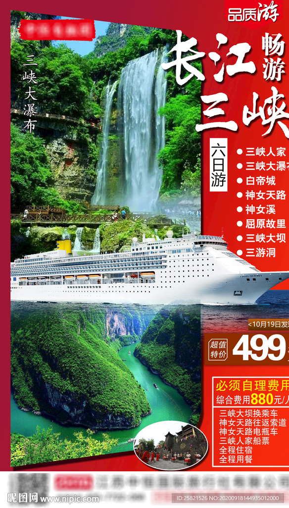 长江三峡旅游海报