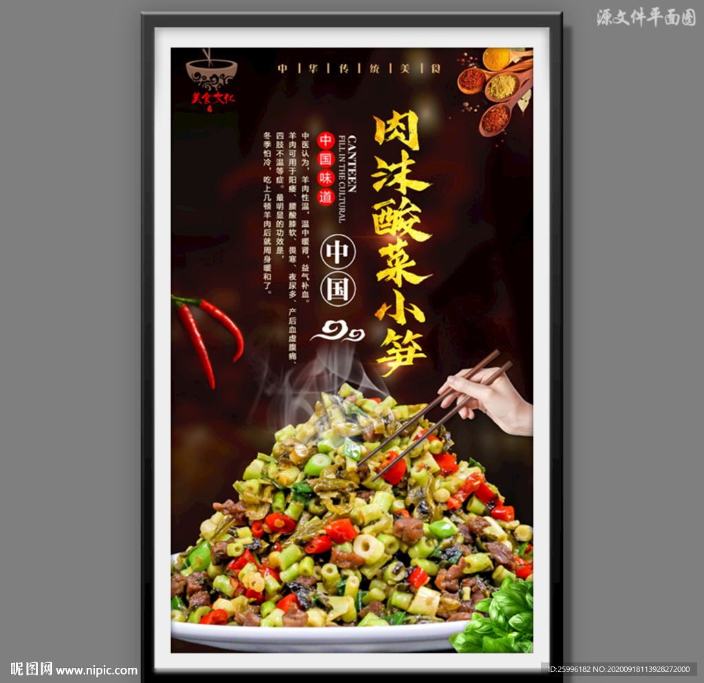 肉沫酸菜小笋