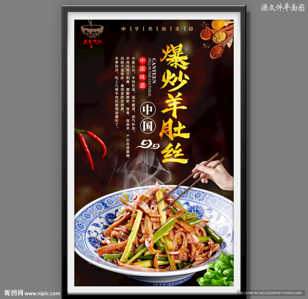 爆炒羊肚丝