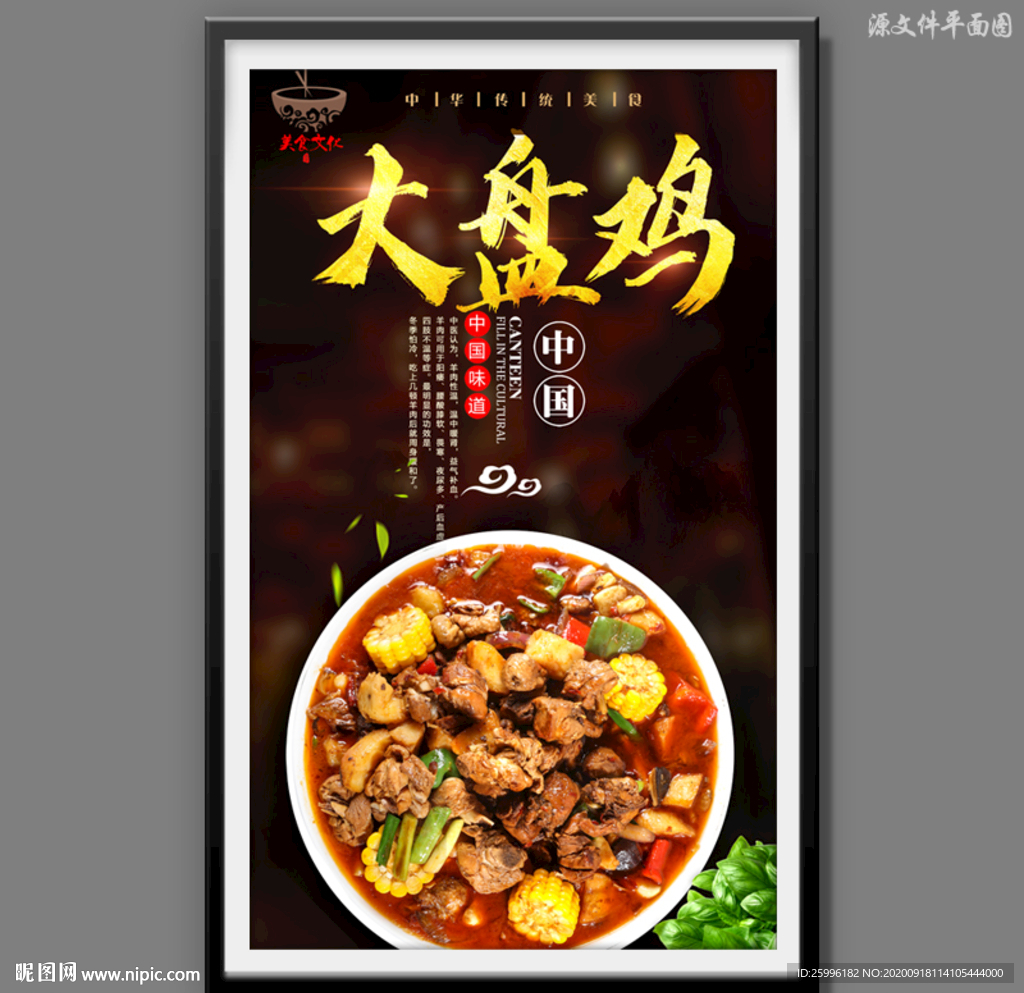 大盘鸡