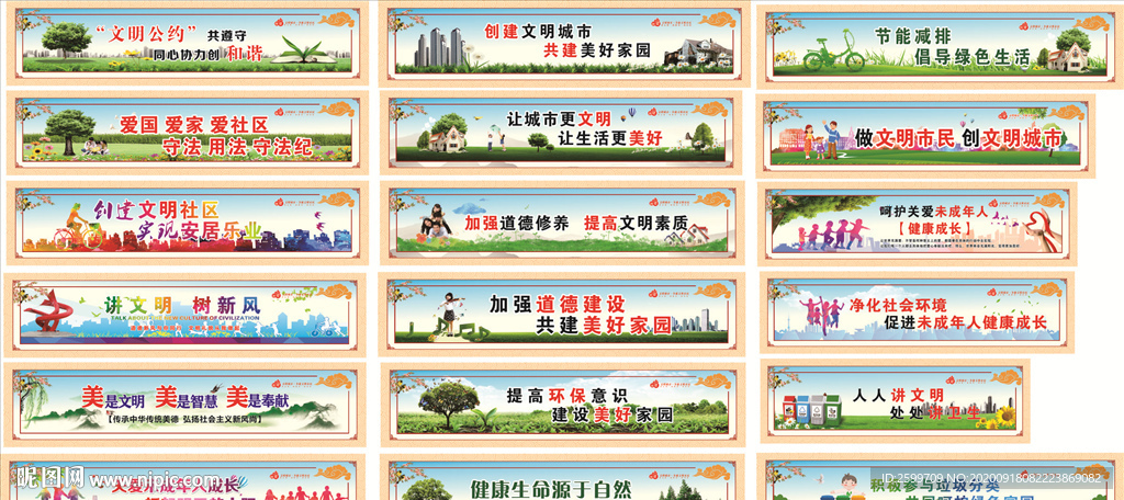 公益围挡