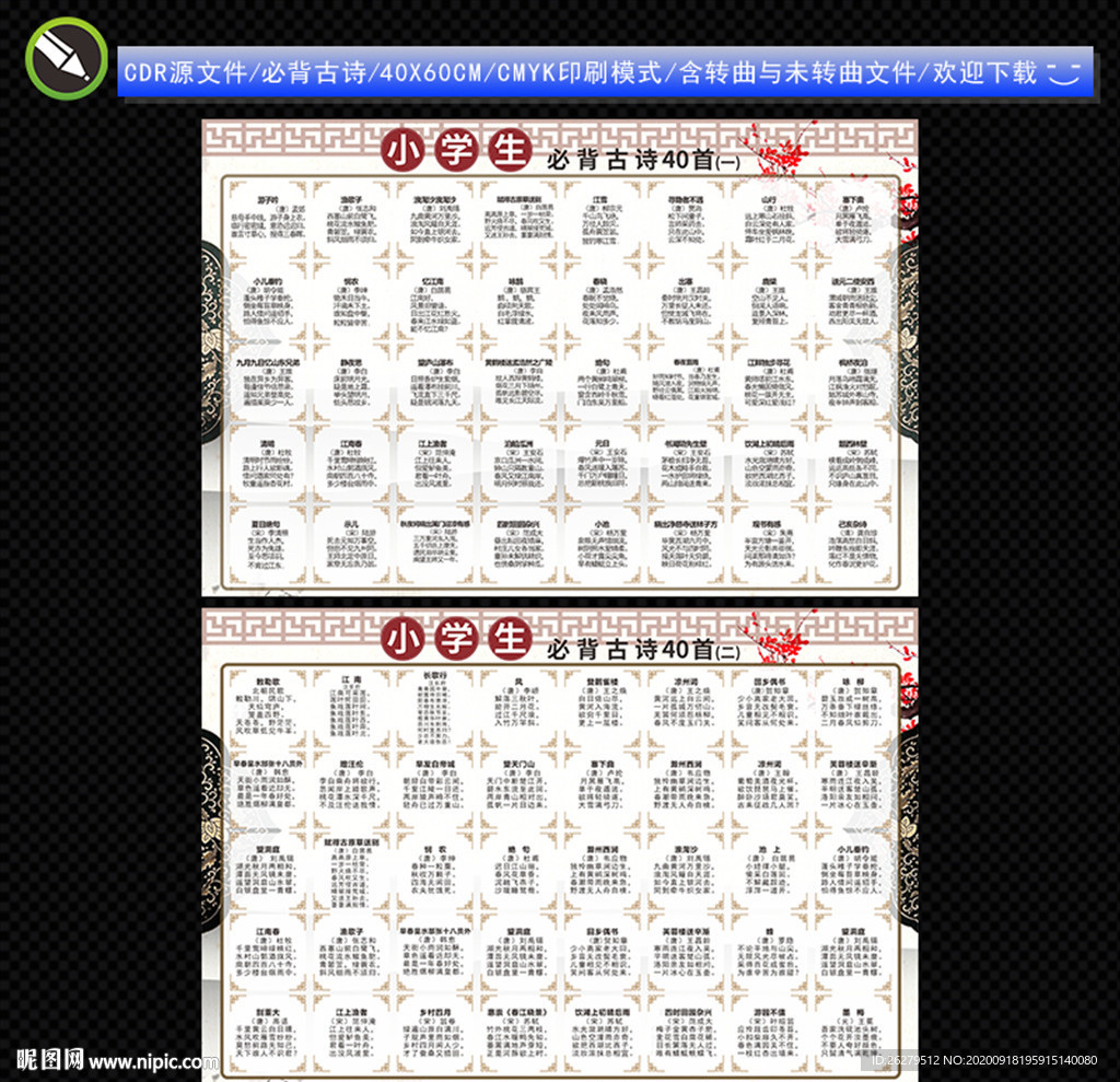 小学必背古诗40首