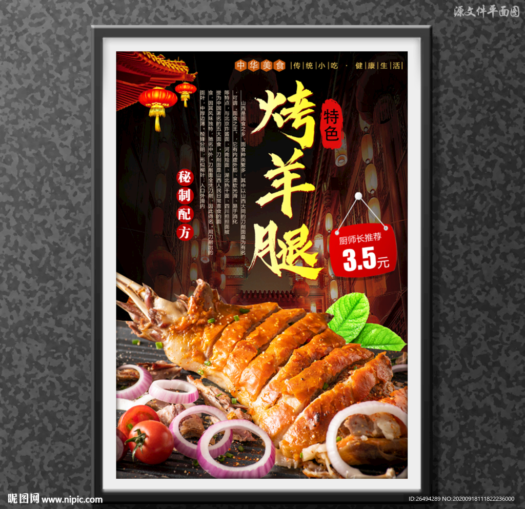 烤羊腿