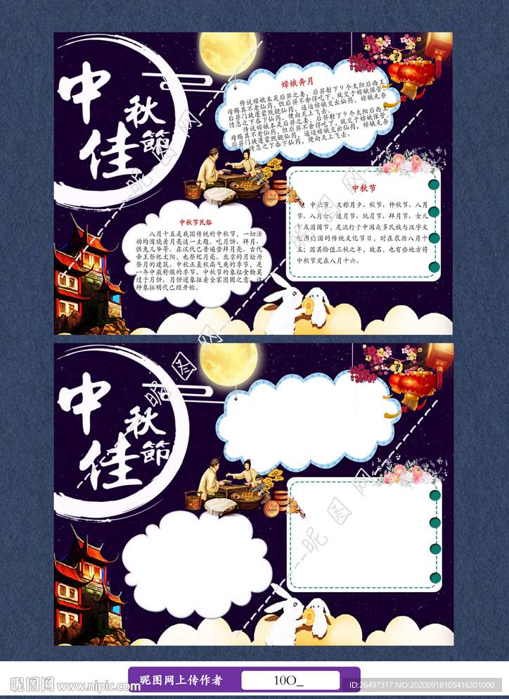 中秋节手抄报