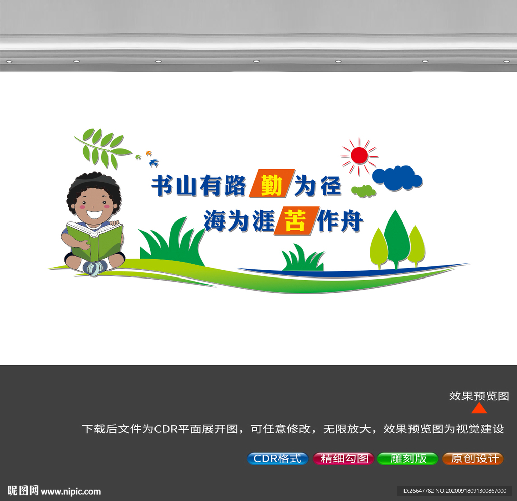 校园文化标语