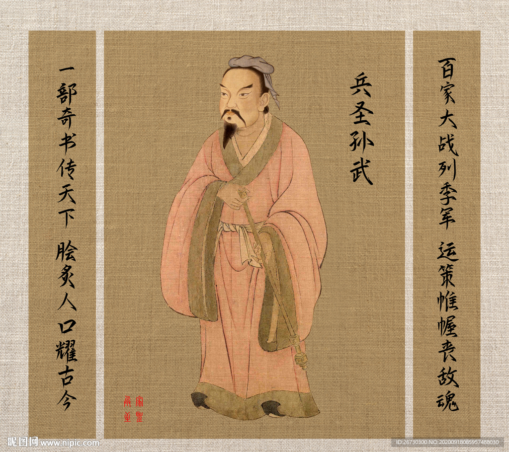 孙子