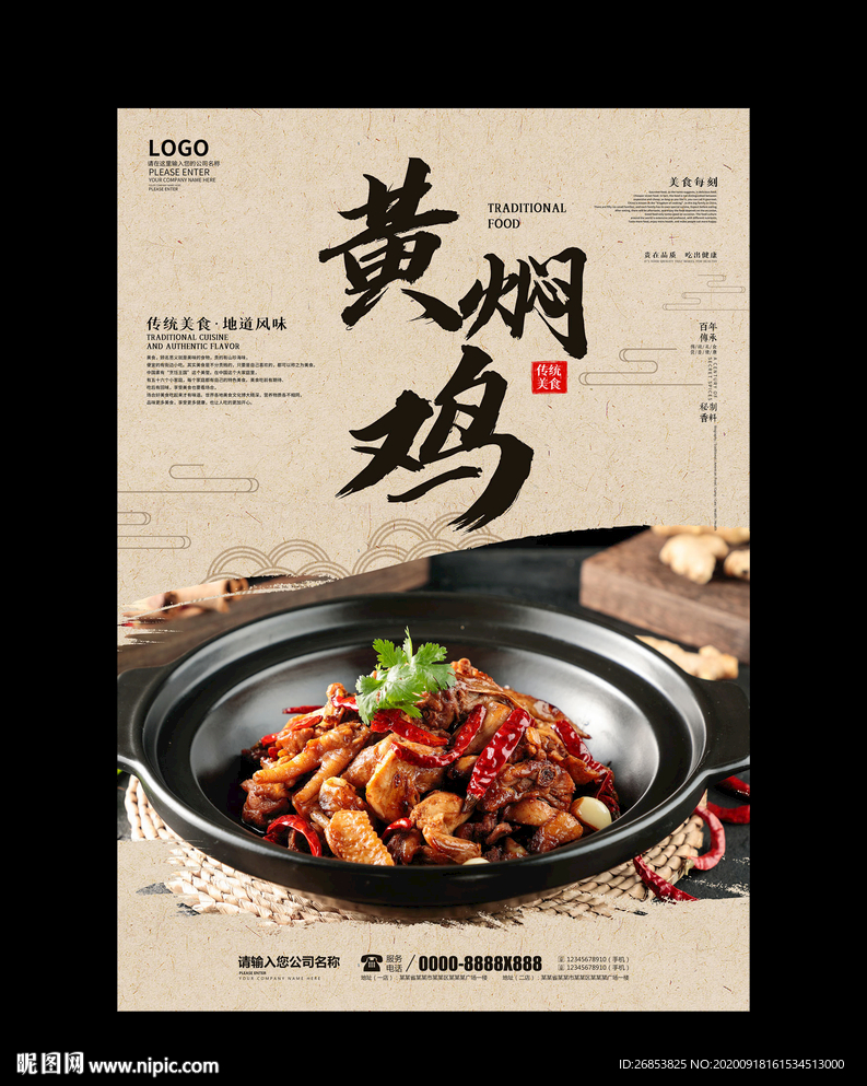 黄焖鸡