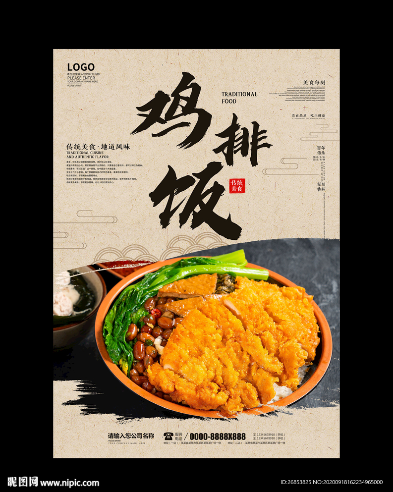 鸡排饭