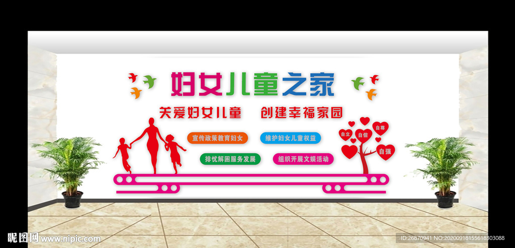 妇女儿童之家形象墙