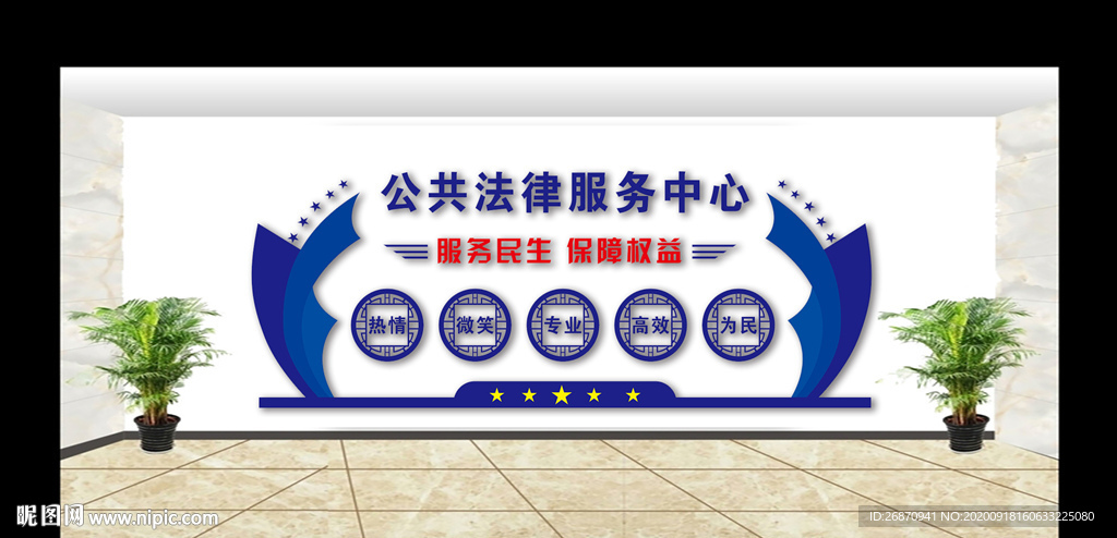 公共法律