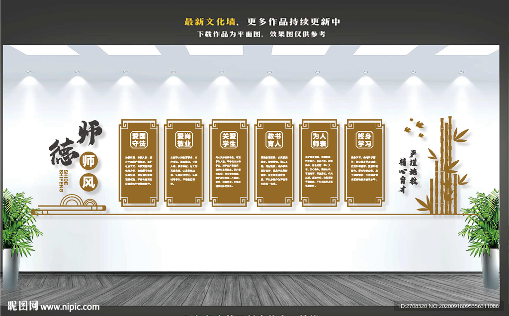 师德师风文化墙