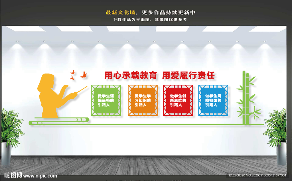 四个引路人