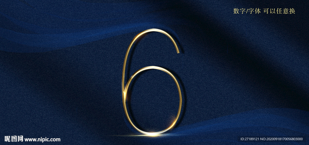 金色数字