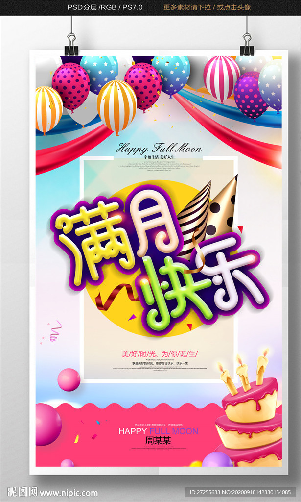 满月海报
