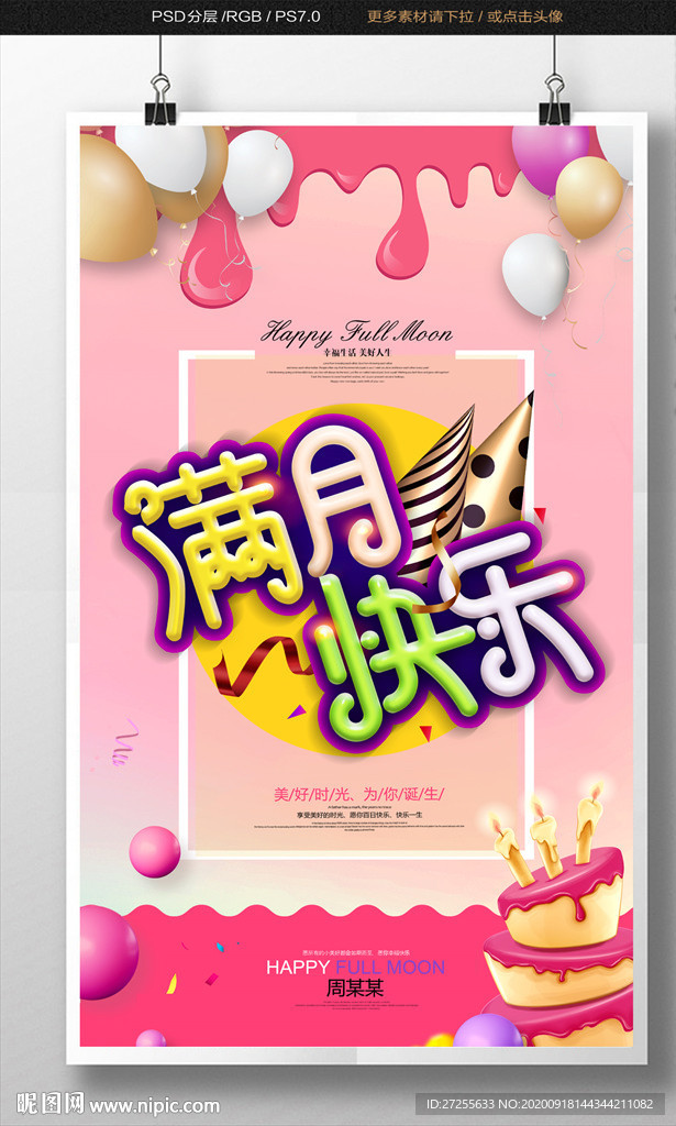 满月水牌