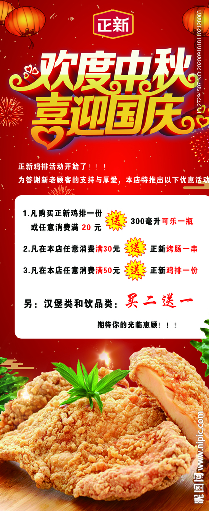 情满中秋喜迎国庆