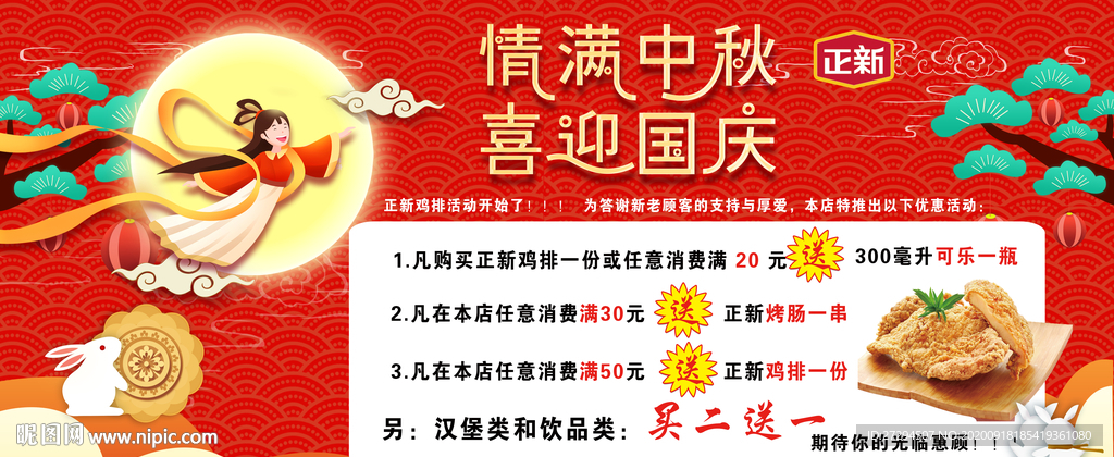 中秋正新鸡排海报