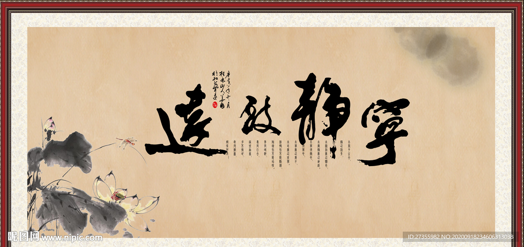 宁静致远
